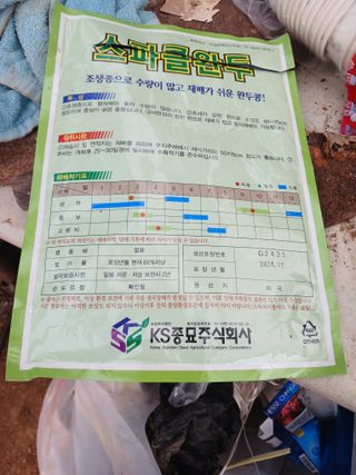 김영경님의 기타작물 · 영농일지 작성글 사진