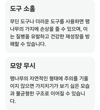 (팽나무*공주)님의 기타작물 · 영농일지 작성글 사진