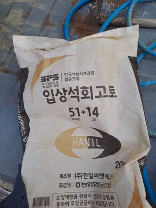 손정식님의 기타작물 · 영농일지 작성글 사진