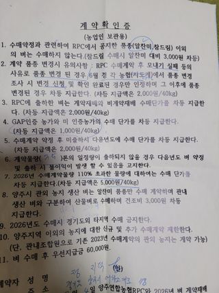 정지덕님의 벼 · 영농일지 작성글 사진