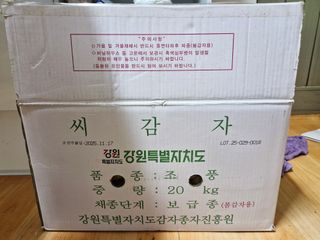 성은모님의 감자 · 영농일지 작성글 사진