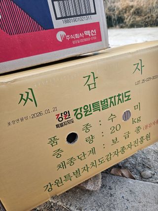 김해열님의 감자 · 영농일지 작성글 사진