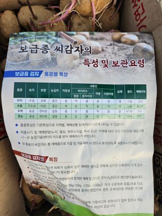 김해열님의 감자 · 영농일지 작성글 사진