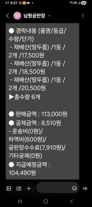 김종덕님의 두릅 · 영농일지 작성글 사진