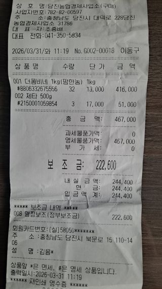 김응균님의 벼 · 영농일지 작성글 사진