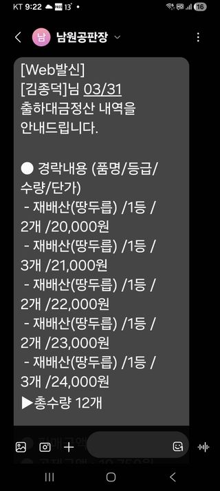 김종덕님의 두릅 · 영농일지 작성글 사진