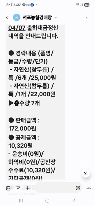 최진일님의 감 · 영농일지 작성글 사진