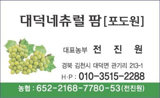 전진원님의 포도 · 영농일지 작성글 사진