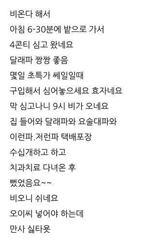 삼성농산님의 기타작물 · 영농일지 작성글 사진