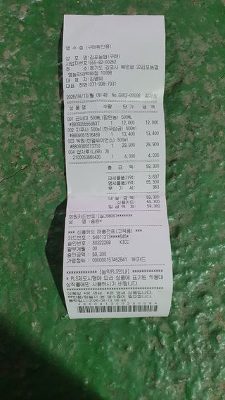 송완춘님의 파 · 영농일지 작성글 사진