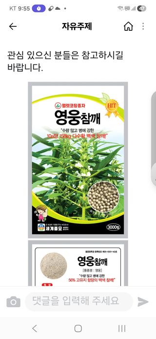 원술님의 참깨 · 영농일지 작성글 사진
