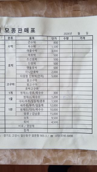 김지철님의 기타작물 · 영농일지 작성글 사진