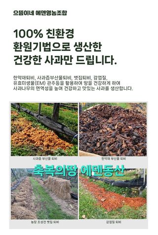 축복의땅 에덴동산님의 사과 · 영농일지 작성글 사진