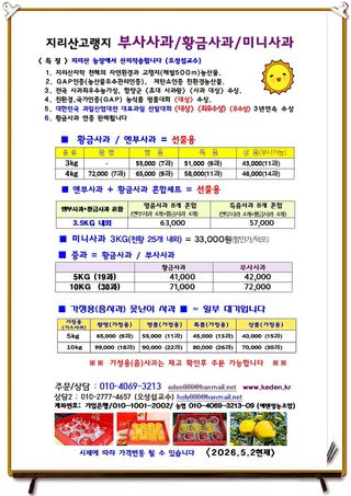 축복의땅 에덴동산님의 사과 · 영농일지 작성글 사진