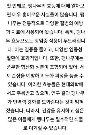 (팽나무*공주)님의 기타작물 · 영농일지 작성글 사진