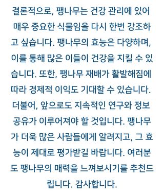 (팽나무*공주)님의 기타작물 · 영농일지 작성글 사진