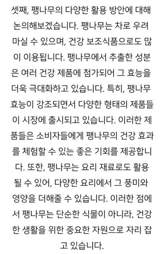(팽나무*공주)님의 기타작물 · 영농일지 작성글 사진