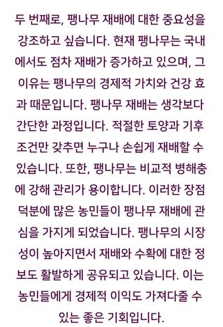 (팽나무*공주)님의 기타작물 · 영농일지 작성글 사진