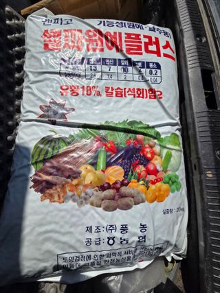 김영옥님의 기타작물 · 영농일지 작성글 사진