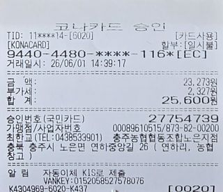 癡愚님의 기타작물 · 영농일지 작성글 사진