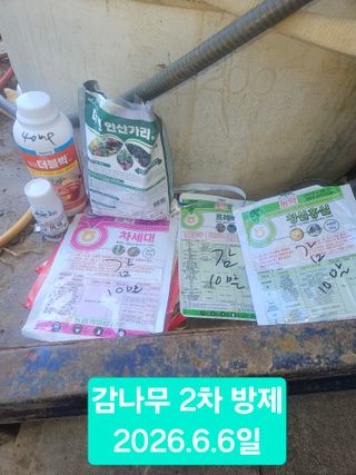 멧돼지님의 기타작물 · 영농일지 작성글 사진