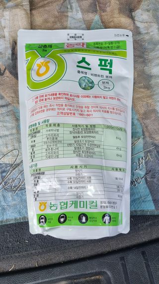 김동명님의 기타작물 · 영농일지 작성글 사진