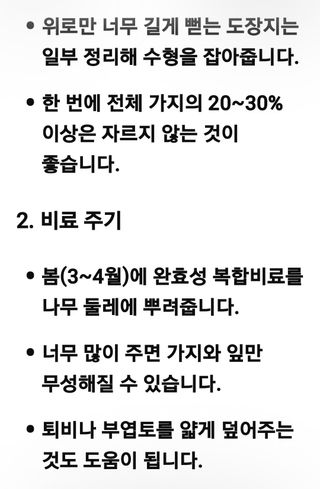 (팽나무*공주)님의 기타작물 · 영농일지 작성글 사진