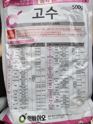 박기택님의 기타작물 · 영농일지 작성글 사진