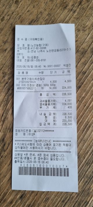 대하님의 기타작물 · 영농일지 작성글 사진