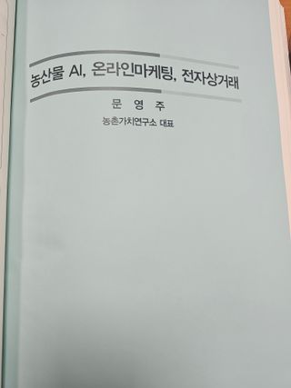 김승현님의 기타작물 · 영농일지 작성글 사진