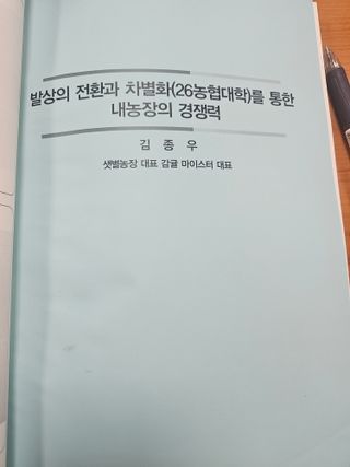 김승현님의 기타작물 · 영농일지 작성글 사진