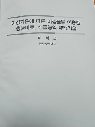 김승현님의 기타작물 · 영농일지 작성글 사진