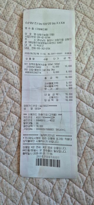달맞이할배님의 들깨 · 영농일지 작성글 사진