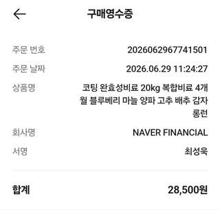 최성욱님의 기타작물 · 영농일지 작성글 사진