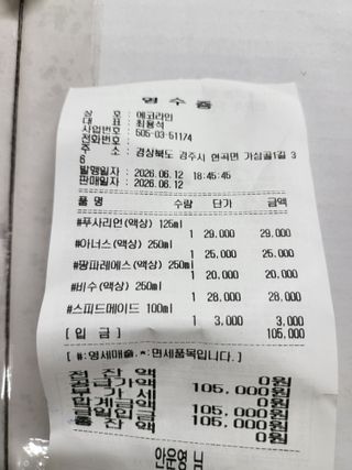 안병윤님의 기타작물 · 영농일지 작성글 사진