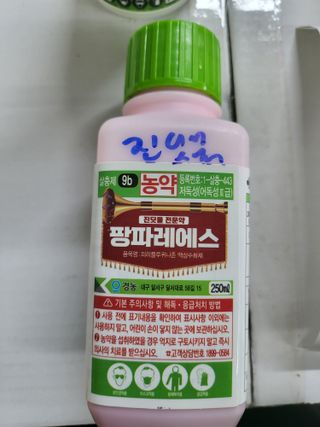 안병윤님의 기타작물 · 영농일지 작성글 사진