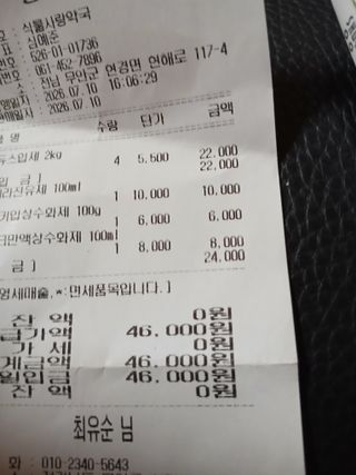 최유순님의 기타작물 · 영농일지 작성글 사진