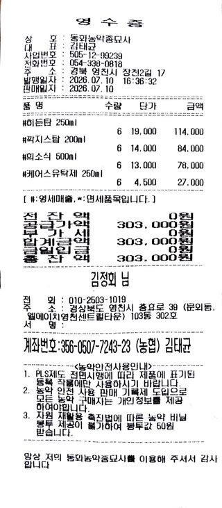 김정회님의 기타작물 · 영농일지 작성글 사진