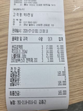 박수천님의 기타작물 · 영농일지 작성글 사진