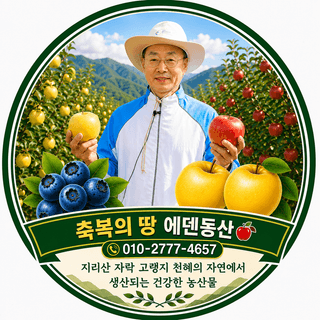 축복의땅 에덴동산님의 기타작물 · 영농일지 작성글 사진