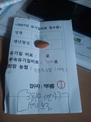 The농원님의 감 · 영농일지 작성글 사진