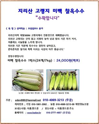 축복의땅 에덴동산님의 기타작물 · 영농일지 작성글 사진
