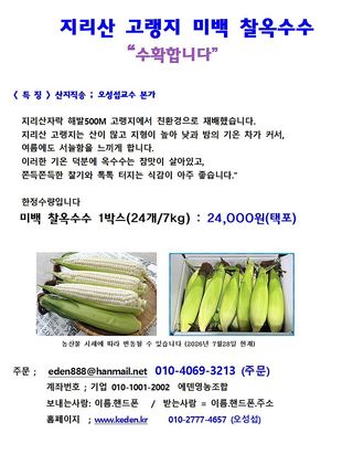 축복의땅 에덴동산님의 기타작물 · 영농일지 작성글 사진
