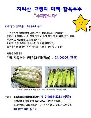 축복의땅 에덴동산님의 기타작물 · 영농일지 작성글 사진