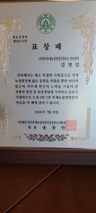 김영길 (비봉농장)님의 기타작물 · 영농일지 작성글 사진