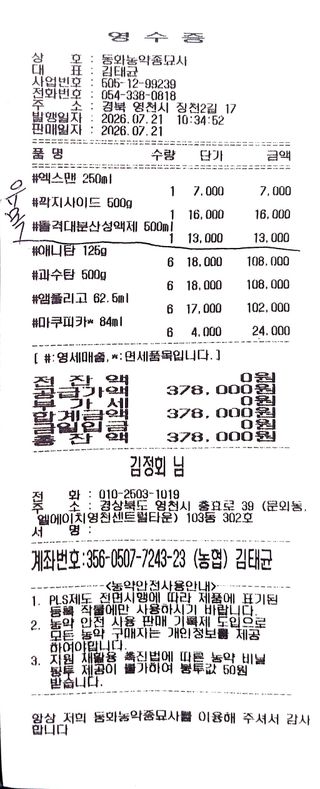 김정회님의 기타작물 · 영농일지 작성글 사진