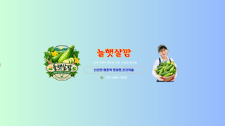 늘햇살팜 님의 기타작물 · 영농일지 작성글 사진