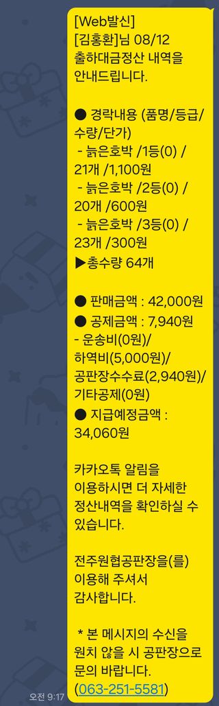 김홍환님의 호박 · 영농일지 작성글 사진