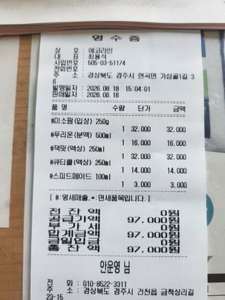 안병윤님의 포도 · 영농일지 작성글 사진