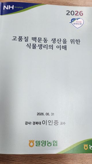 유혜영님의 기타작물 · 영농일지 작성글 사진